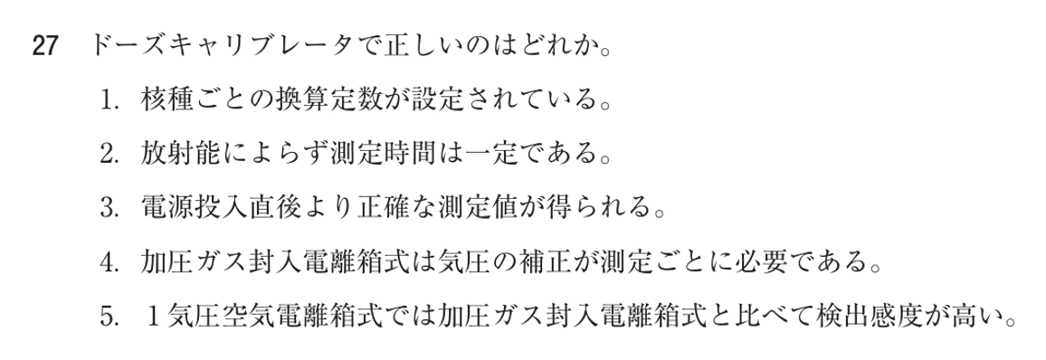 第76回 午後 問27の紙面