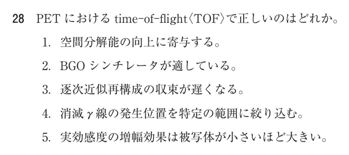 第76回 午後 問28の紙面