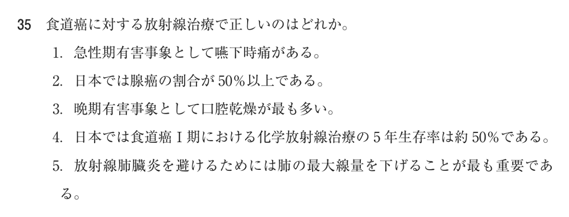第76回 午後 問35の紙面