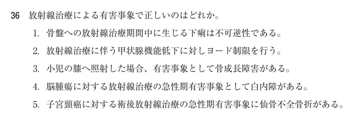 第76回 午後 問36の紙面
