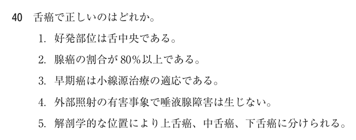 第76回 午後 問40の紙面