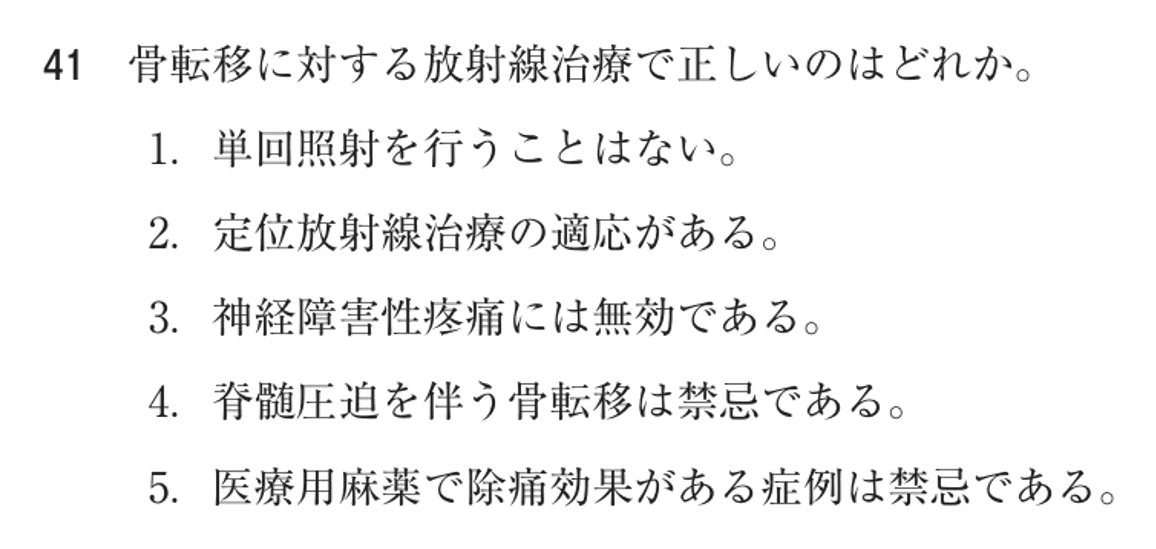 第76回 午後 問41の紙面