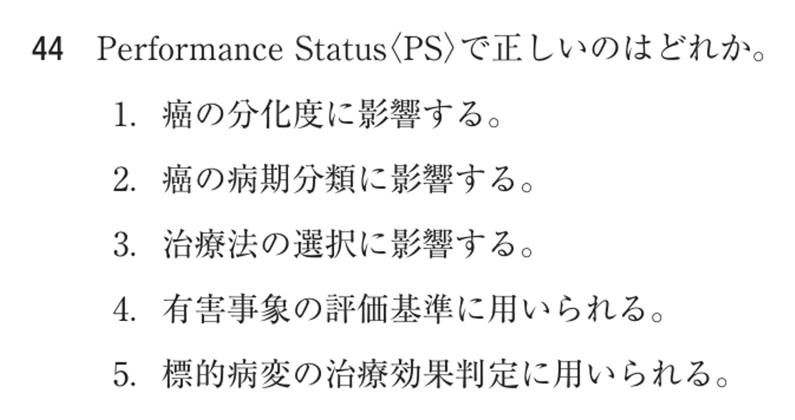 第76回 午後 問44の紙面