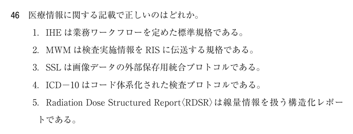 第76回 午後 問46の紙面