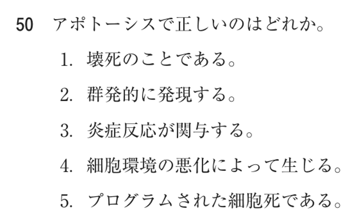 第76回 午後 問50の紙面