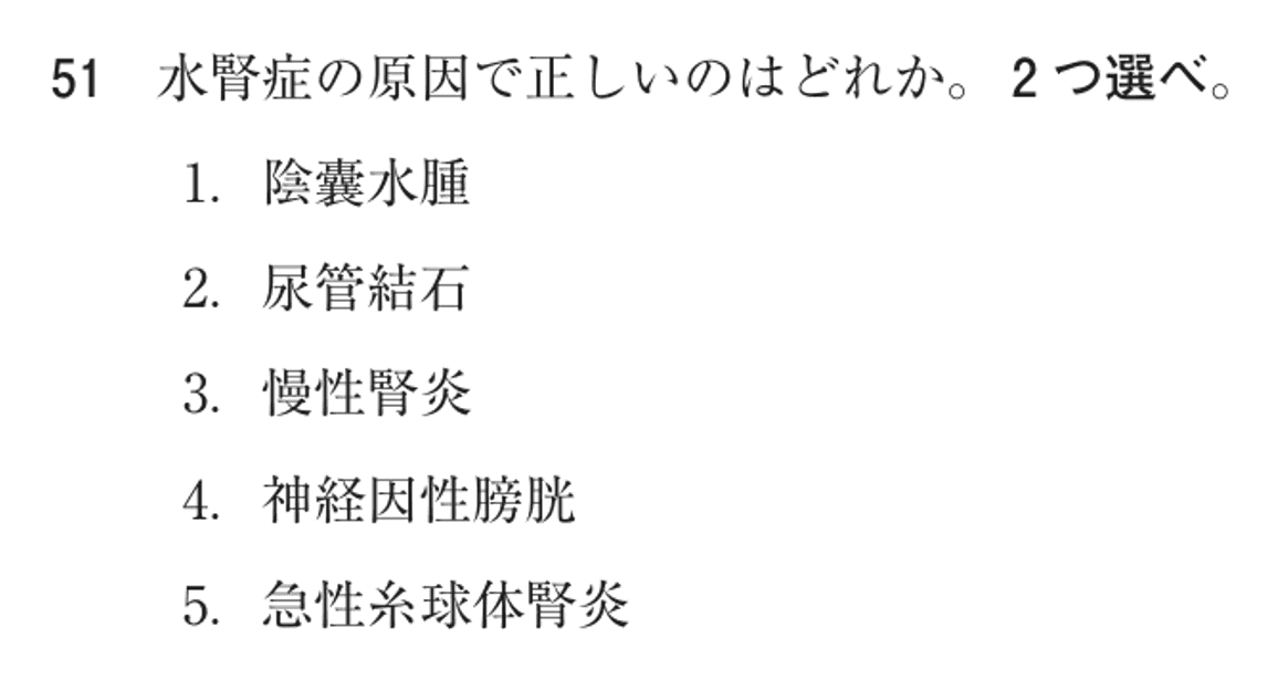 第76回 午後 問51の紙面