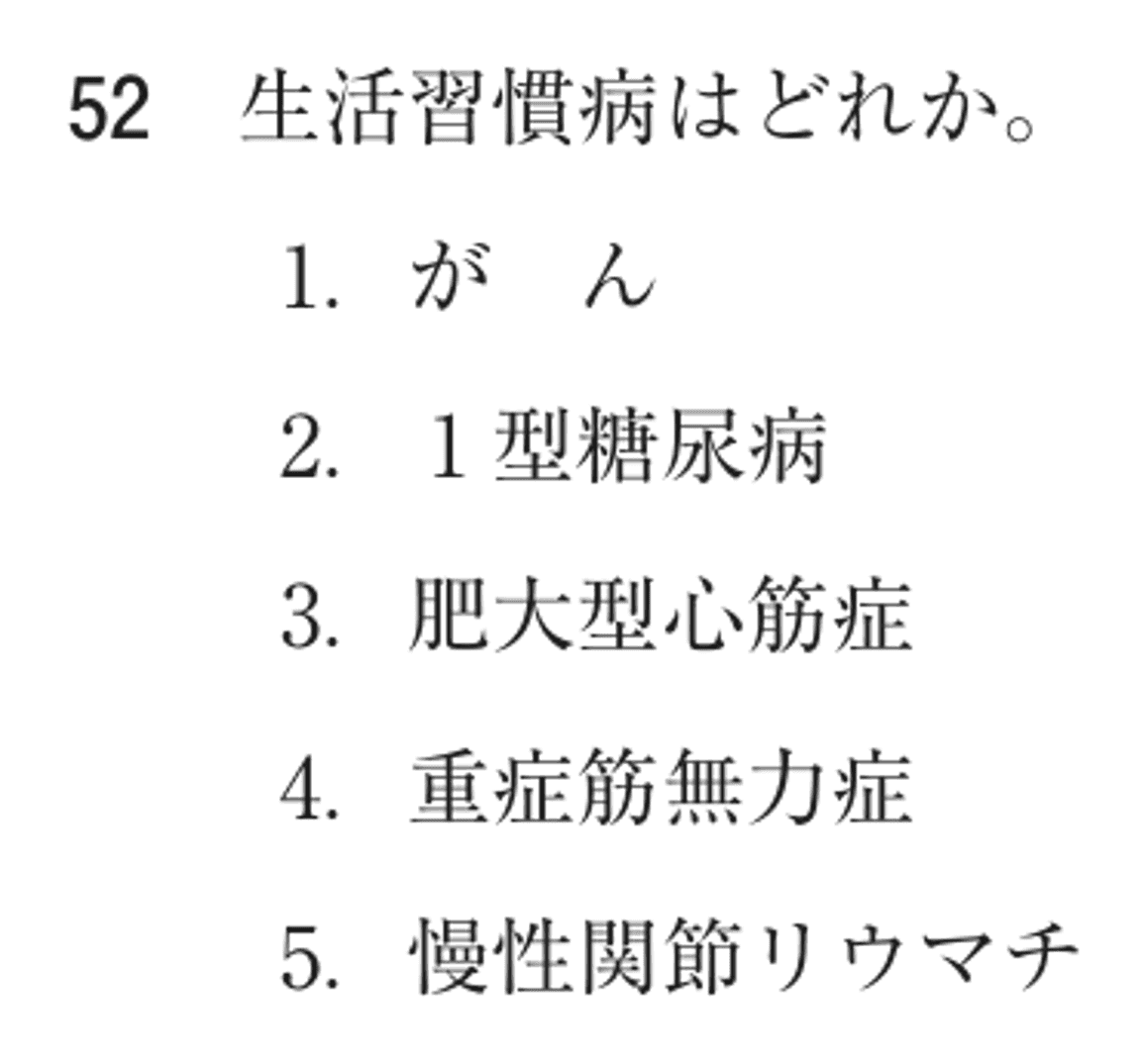 第76回 午後 問52の紙面