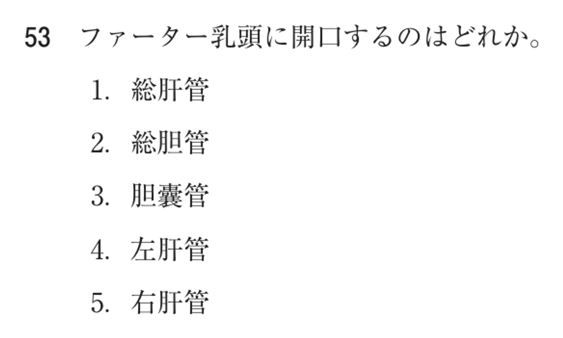 第76回 午後 問53の紙面