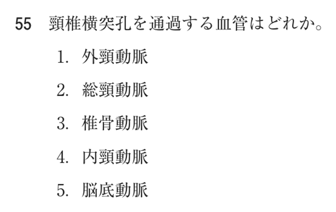 第76回 午後 問55の紙面