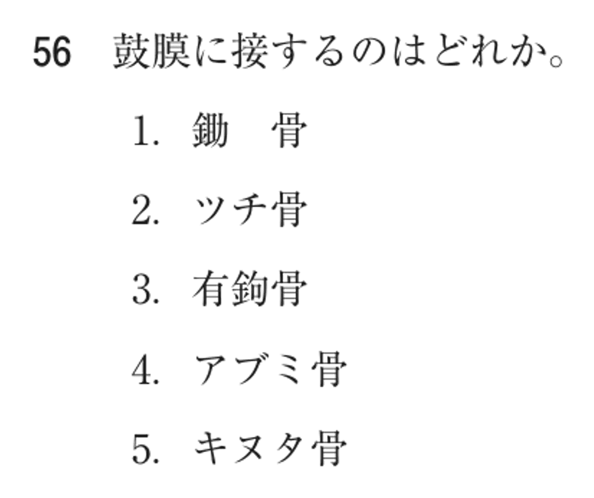 第76回 午後 問56の紙面
