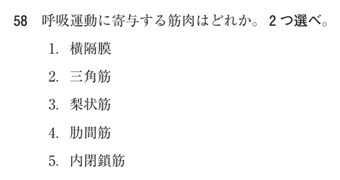 第76回 午後 問58の紙面