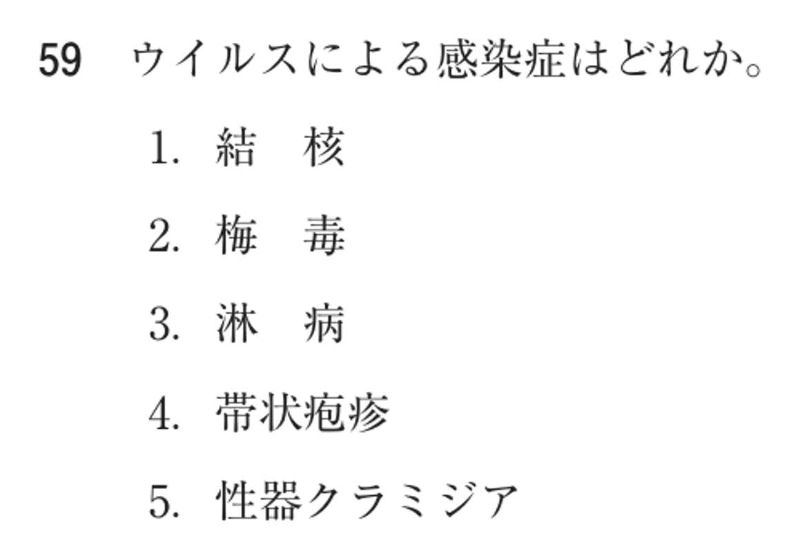 第76回 午後 問59の紙面