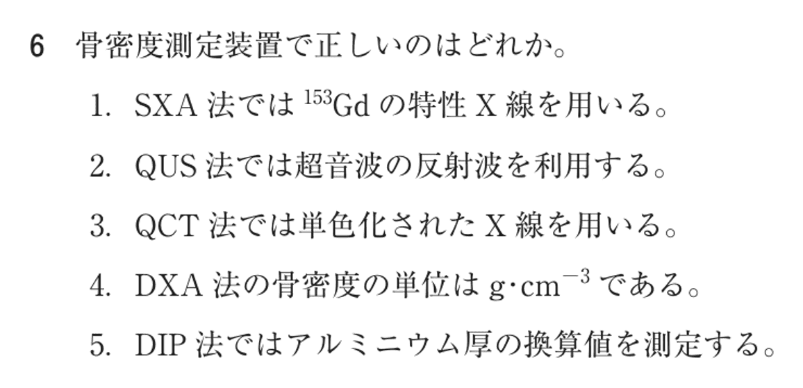 第76回 午後 問6の紙面