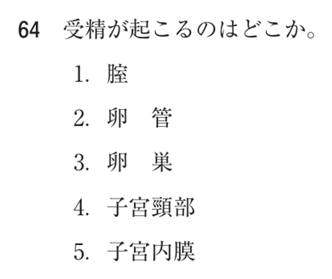 第76回 午後 問64の紙面