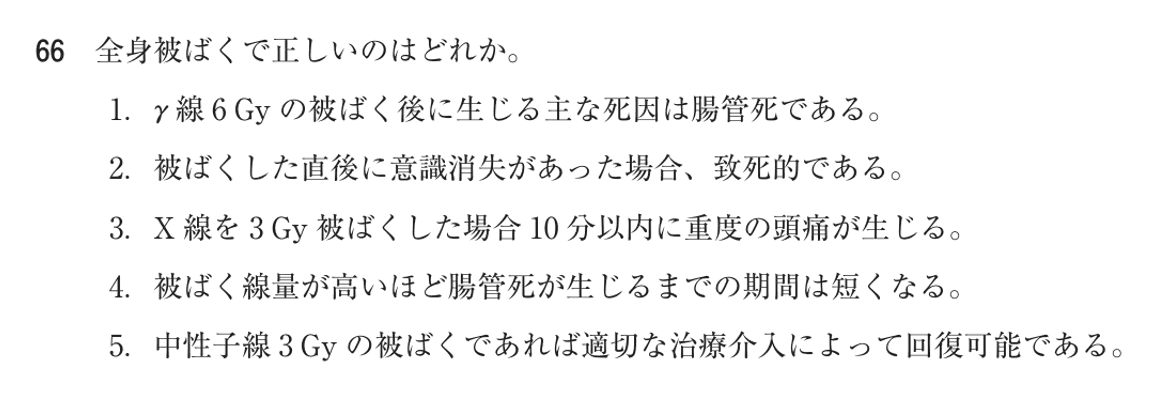 第76回 午後 問66の紙面