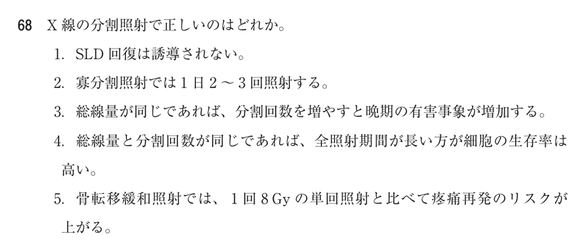 第76回 午後 問68の紙面