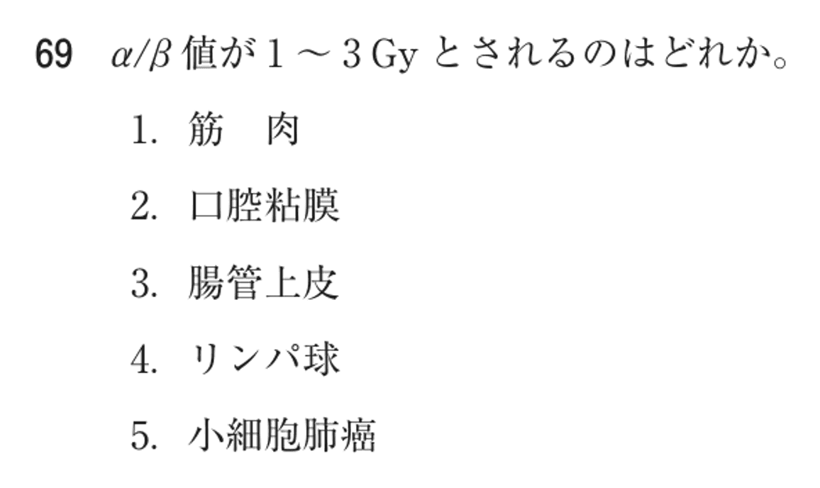 第76回 午後 問69の紙面