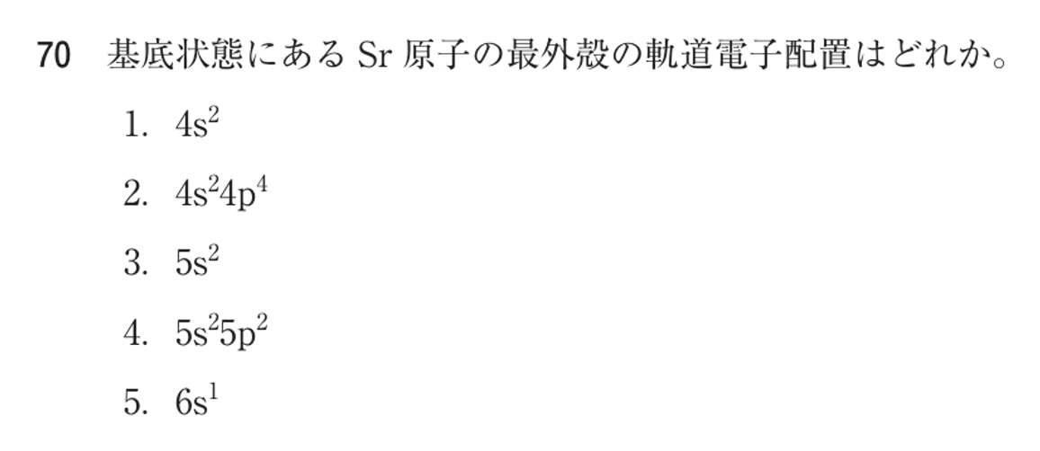 第76回 午後 問70の紙面
