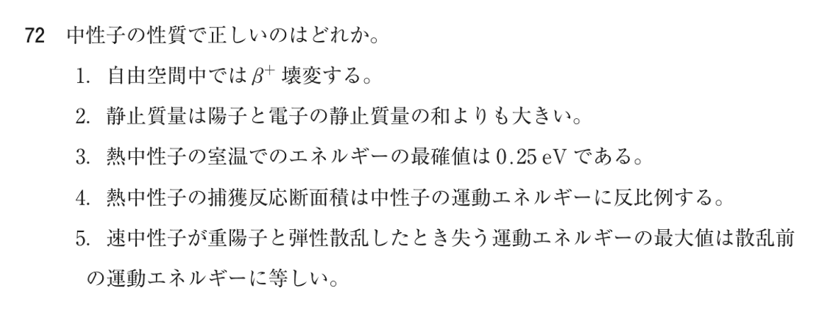 第76回 午後 問72の紙面