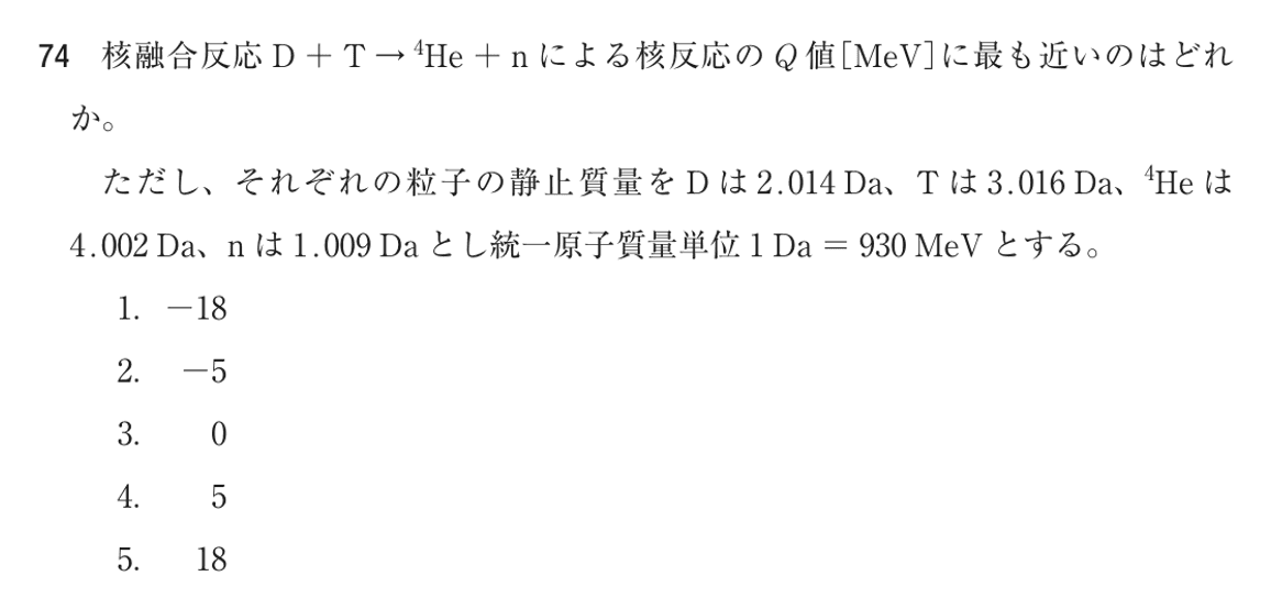 第76回 午後 問74の紙面