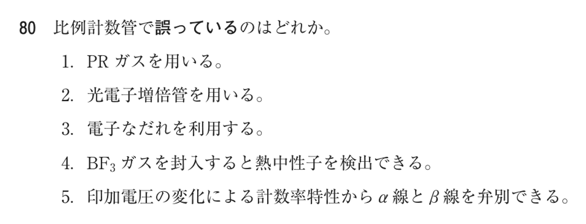 第76回 午後 問80の紙面