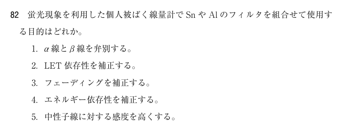 第76回 午後 問82の紙面