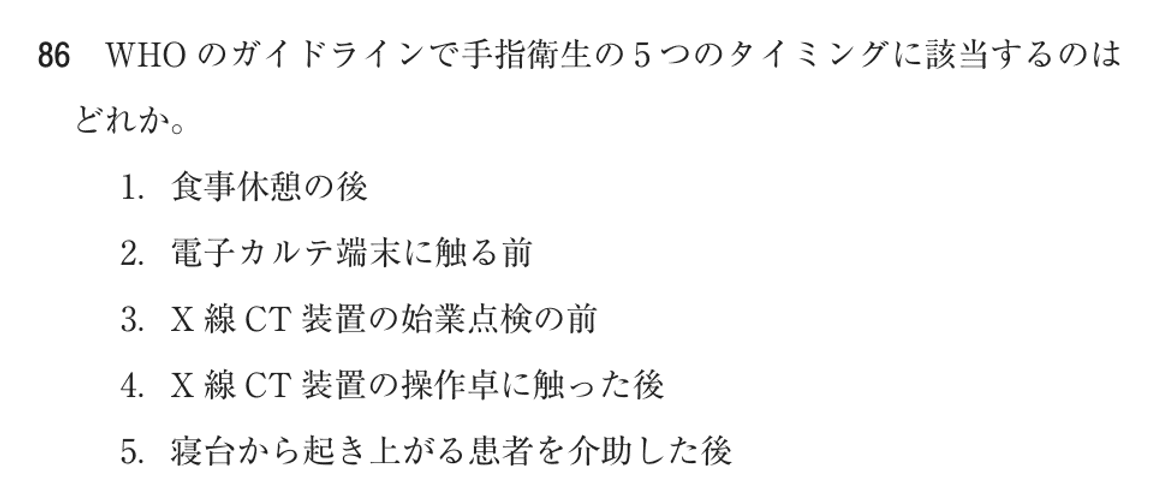 第76回 午後 問86の紙面