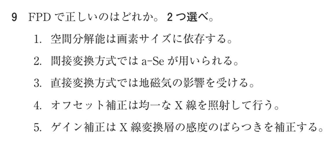 第76回 午後 問9の紙面