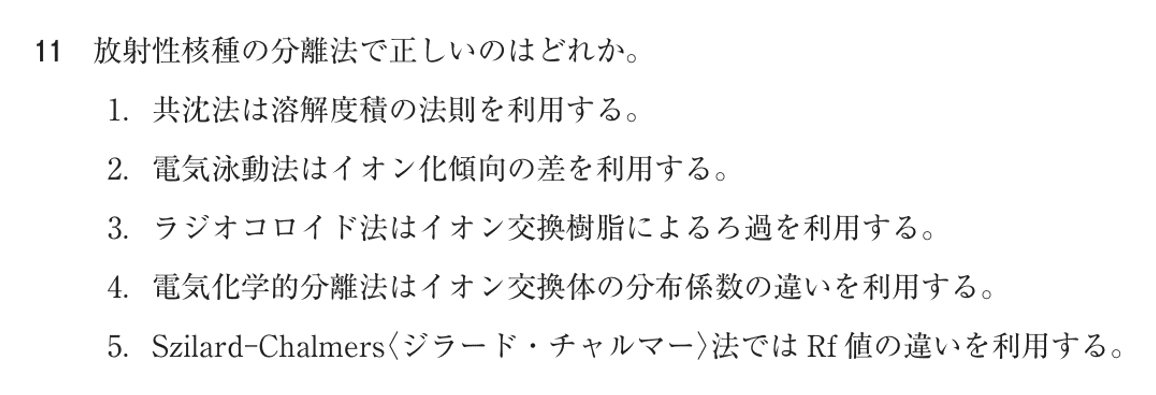第77回 午前 問11の紙面