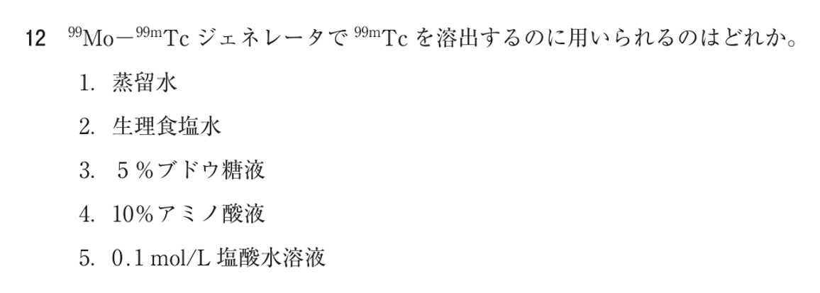 第77回 午前 問12の紙面