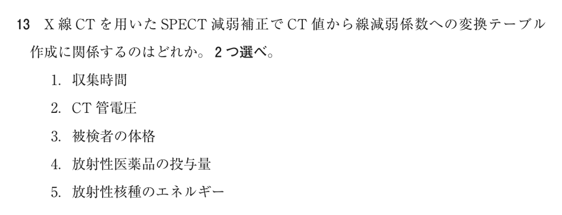 第77回 午前 問13の紙面
