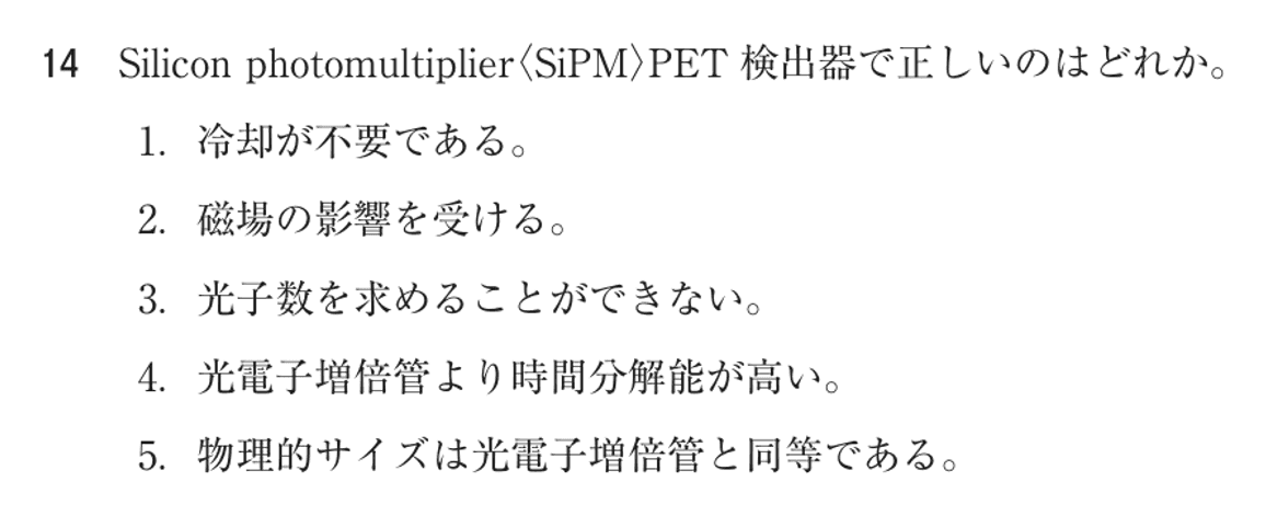 第77回 午前 問14の紙面