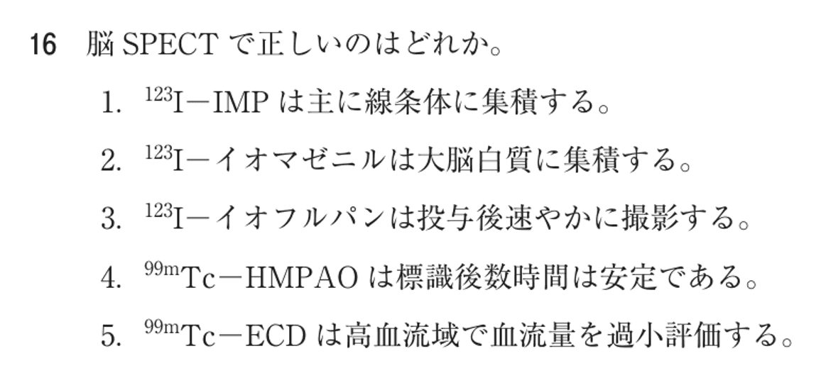 第77回 午前 問16の紙面