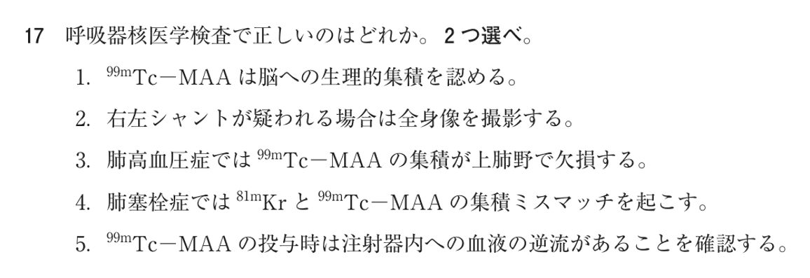 第77回 午前 問17の紙面