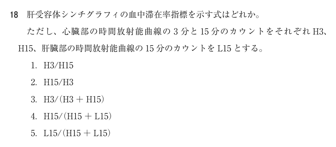 第77回 午前 問18の紙面