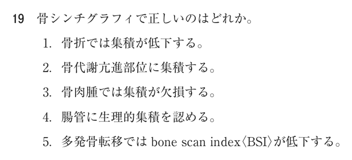 第77回 午前 問19の紙面