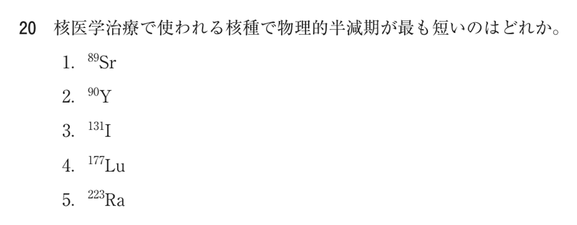 第77回 午前 問20の紙面