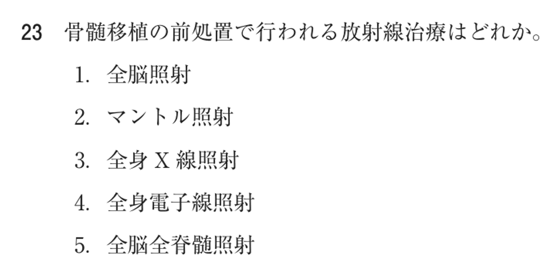 第77回 午前 問23の紙面