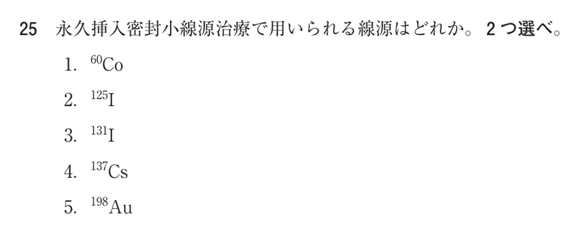 第77回 午前 問25の紙面