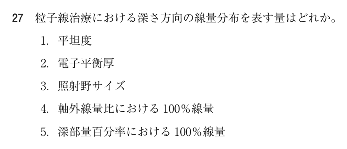 第77回 午前 問27の紙面