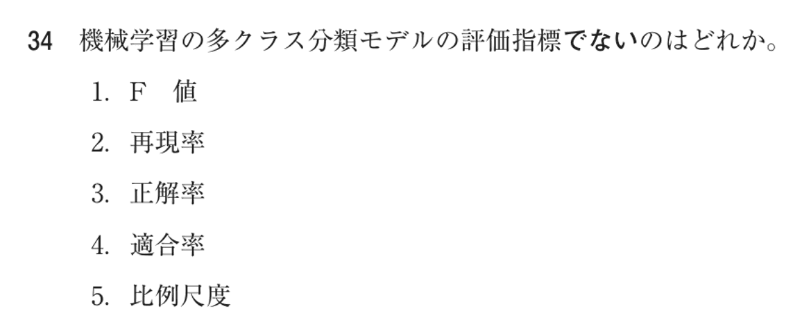 第77回 午前 問34の紙面