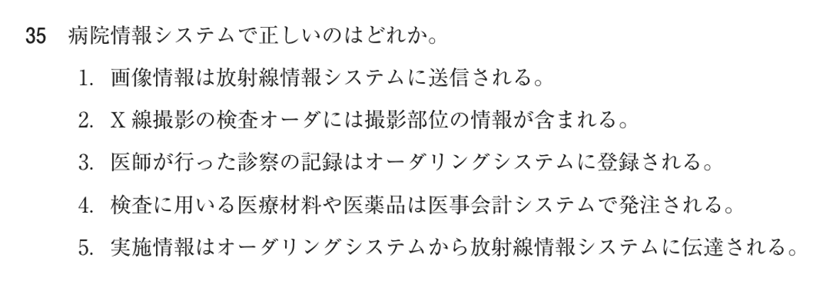 第77回 午前 問35の紙面