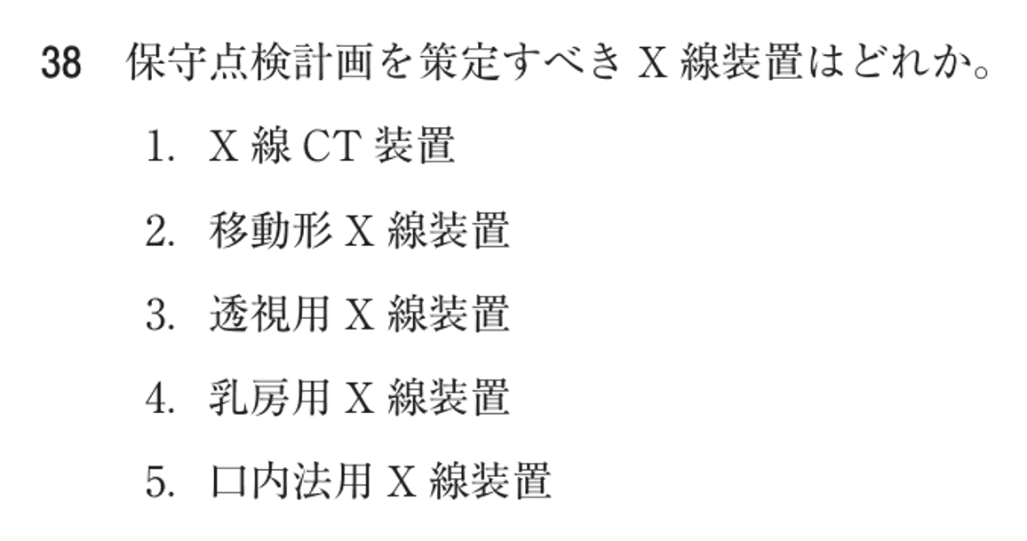 第77回 午前 問38の紙面