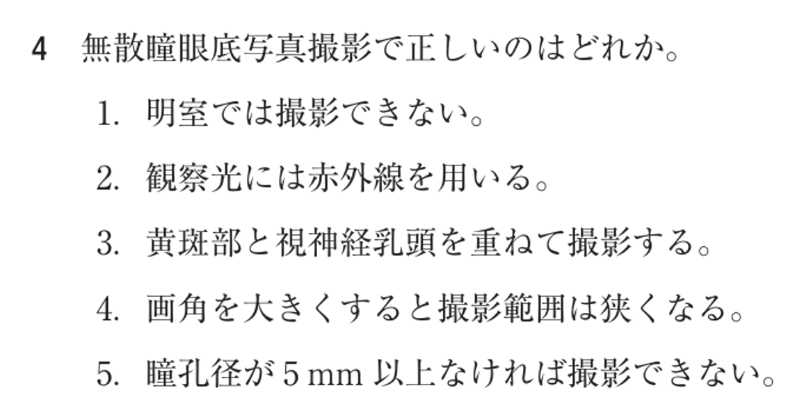 第77回 午前 問4の紙面