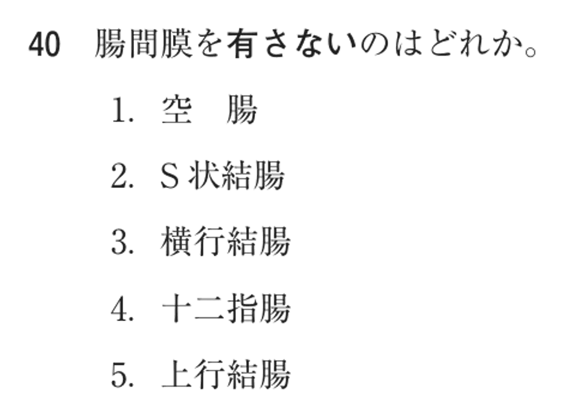 第77回 午前 問40の紙面