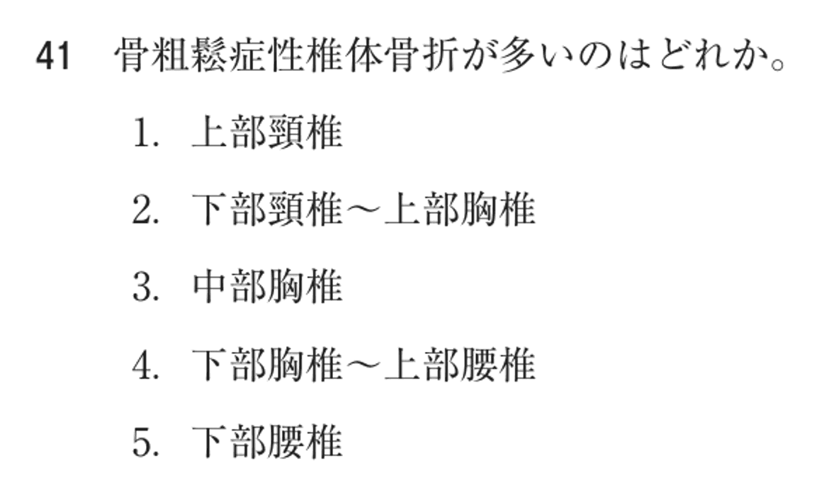 第77回 午前 問41の紙面