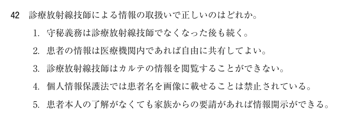 第77回 午前 問42の紙面