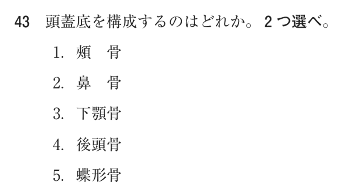第77回 午前 問43の紙面