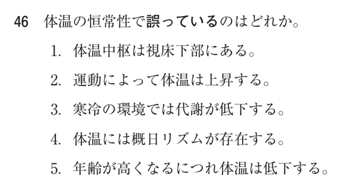 第77回 午前 問46の紙面
