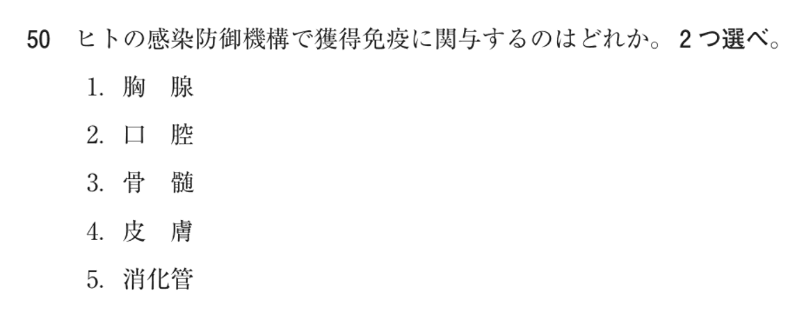 第77回 午前 問50の紙面